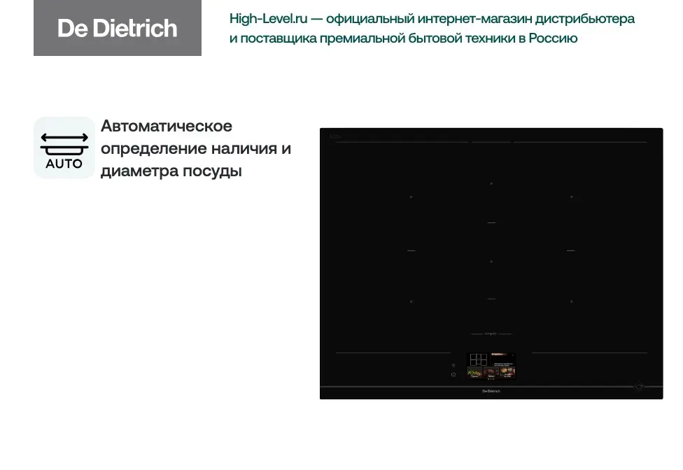 Индукционная стеклокерамич. панель De Dietrich DPI5650AB фото 8 в Ростове-на-Дону