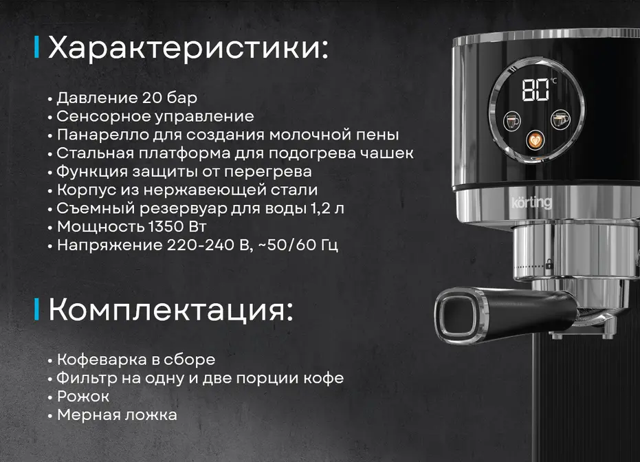 Кофемашина Korting KCM 1002 EN фото 26 в Ростове-на-Дону