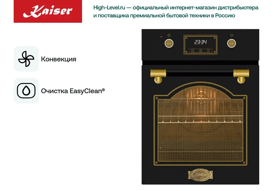 Духовой шкаф Kaiser EH 4796 AD фото 5 в Ростове-на-Дону