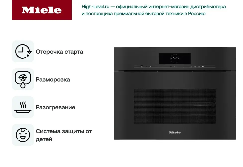 Встраиваемая комби-пароварка Miele DGC 7840X OBSW фото 5 в Ростове-на-Дону