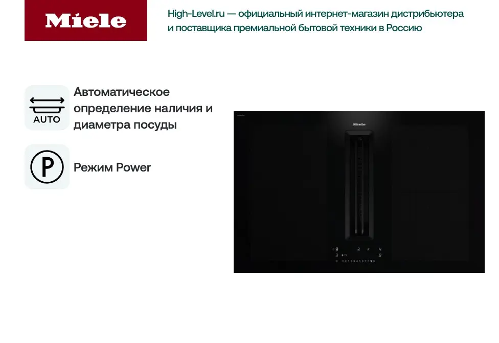 Индукционная варочная панель Miele KMDA 7676 FL-А фото 6 в Ростове-на-Дону