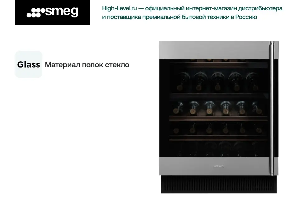 Винный холодильник Smeg CVI338LX3 фото 4 в Ростове-на-Дону