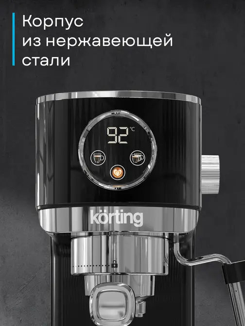 Кофемашина Korting KCM 1002 EN фото 31 в Ростове-на-Дону