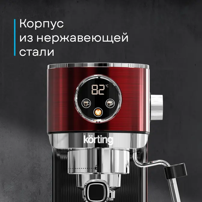 Кофемашина Korting KCM 1004 ER фото 31 в Ростове-на-Дону