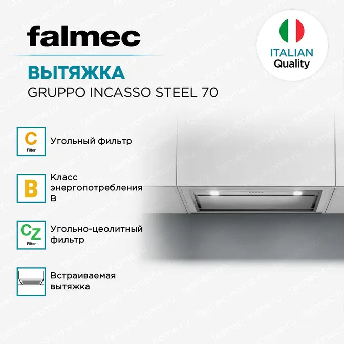 Вытяжка Falmec GRUPPO INCASSO STEEL 70, 800/1280 м3/ч фото 6 в Ростове-на-Дону
