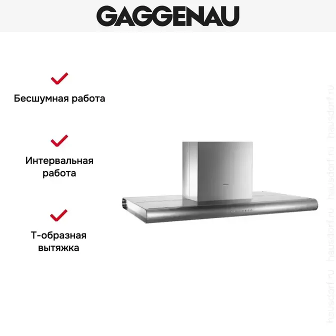 Вытяжка Gaggenau AI 280-120 фото 9 в Ростове-на-Дону Вытяжка Gaggenau AI 280-120 фото 9 в Ростове-на-Дону