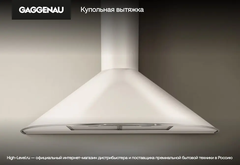 Вытяжка Gaggenau AL400122 фото 3 в Ростове-на-Дону Вытяжка Gaggenau AL400122 фото 3 в Ростове-на-Дону