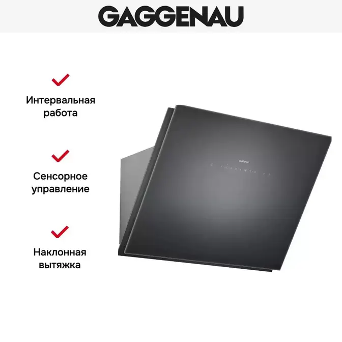 Вытяжка Gaggenau AW 250-172 фото 5 в Ростове-на-Дону