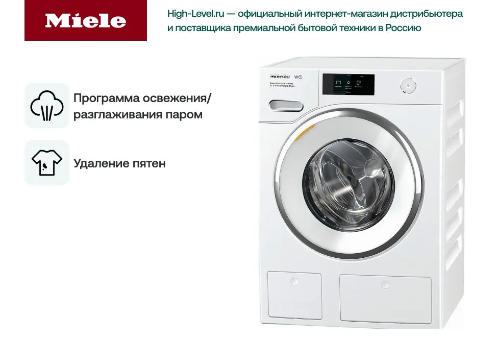 Стиральная машина Miele WWR880WPS фото 7 в Ростове-на-Дону
