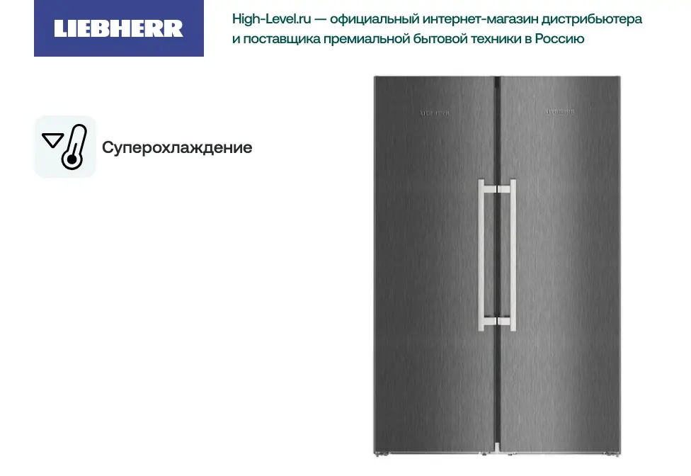 Холодильник Liebherr SBSbs 8683 фото 3 в Ростове-на-Дону