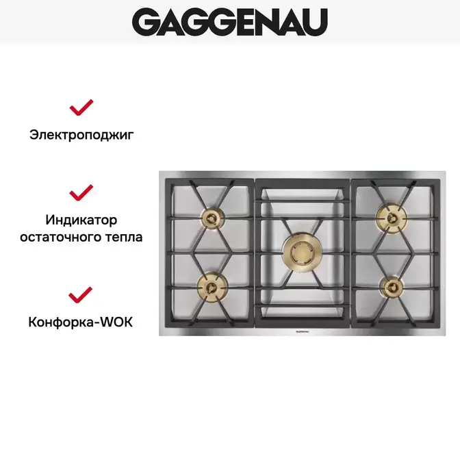 Варочная панель Gaggenau VG 491-211 фото 3 в Ростове-на-Дону Варочная панель Gaggenau VG 491-211 фото 3 в Ростове-на-Дону