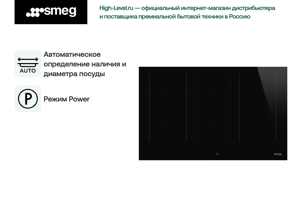 Индукционная стеклокерамич. панель Smeg SIM3864D фото 6 в Ростове-на-Дону
