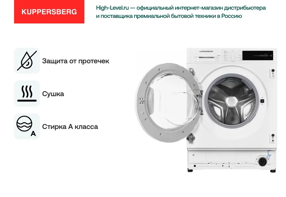 Встраиваемая стирально-сушильная машина Kuppersberg WDM 560 фото 5 в Ростове-на-Дону