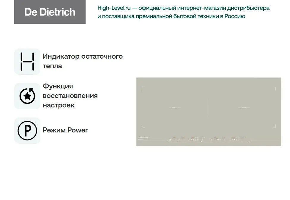 Независимая варочная панель De Dietrich DTI 1199 GE фото 4 в Ростове-на-Дону