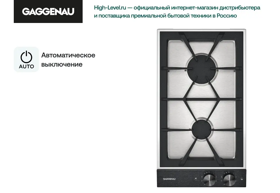Газовая панель Gaggenau VG232220 фото 4 в Ростове-на-Дону