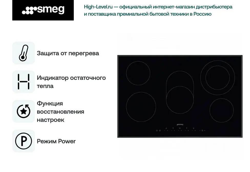 Варочная поверхность Smeg SE385EMTB фото 2 в Ростове-на-Дону