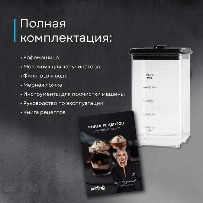 Кофемашина Korting KACM 2004 Adagio фото 46 в Ростове-на-Дону