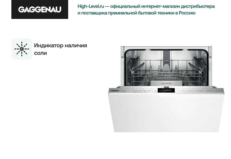Посудомоечная машина Gaggenau DF271101 фото 6 в Ростове-на-Дону Посудомоечная машина Gaggenau DF271101 фото 6 в Ростове-на-Дону