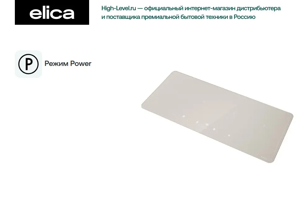 Варочная панель Elica LIEN DIAMOND 874 WH фото 5 в Ростове-на-Дону
