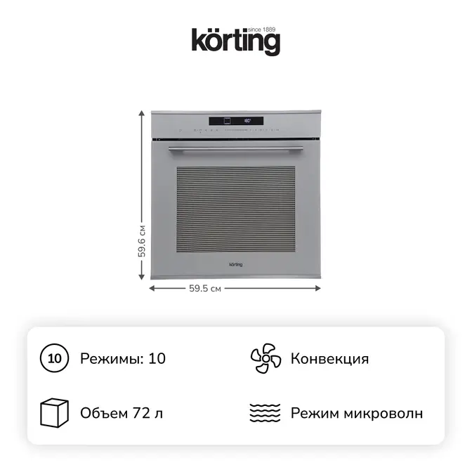 Духовой шкаф с функцией СВЧ Korting OKB 1340 GBXGr MW фото 2 в Ростове-на-Дону