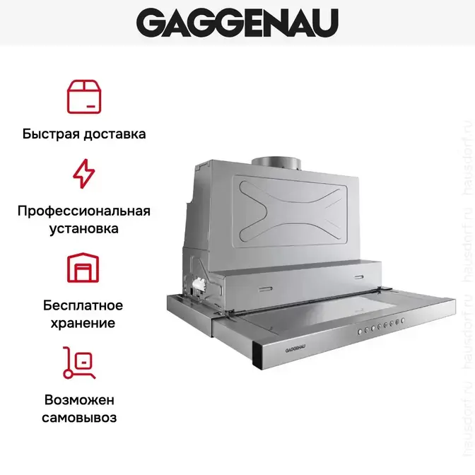 Встраиваемая вытяжка Gaggenau AF 200-160 фото 5 в Ростове-на-Дону Встраиваемая вытяжка Gaggenau AF 200-160 фото 5 в Ростове-на-Дону