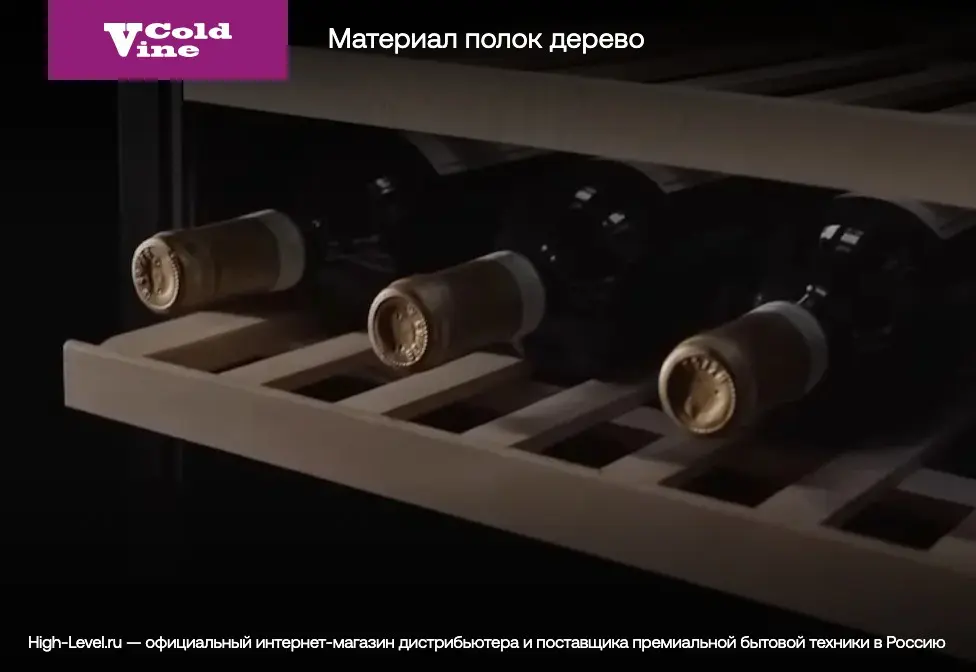 Винный холодильник Cold Vine C154-KST2 фото 7 в Ростове-на-Дону