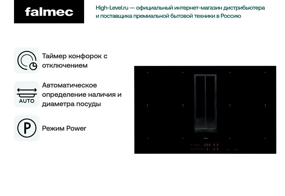 Индукционная стеклокерамич. панель+вытяжка (в столешницу) Falmec QUANTUM PRO фото 4 в Ростове-на-Дону