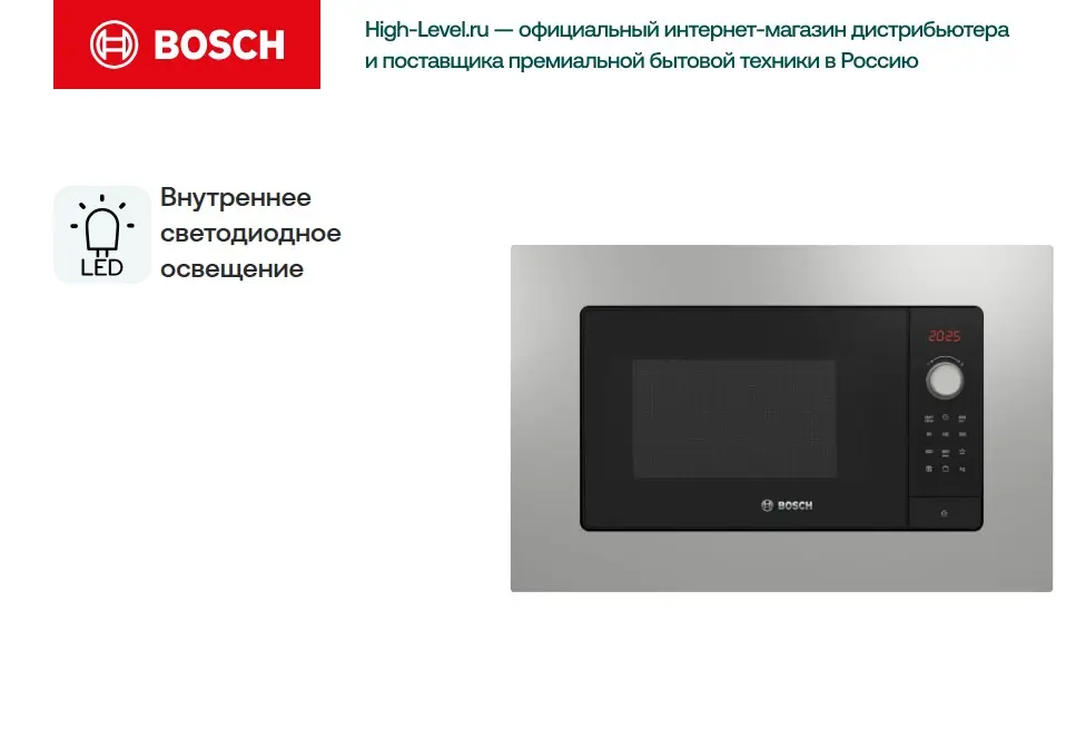 Встраиваемая микроволновая печь Bosch BEL653MS3 фото 5 в Ростове-на-Дону