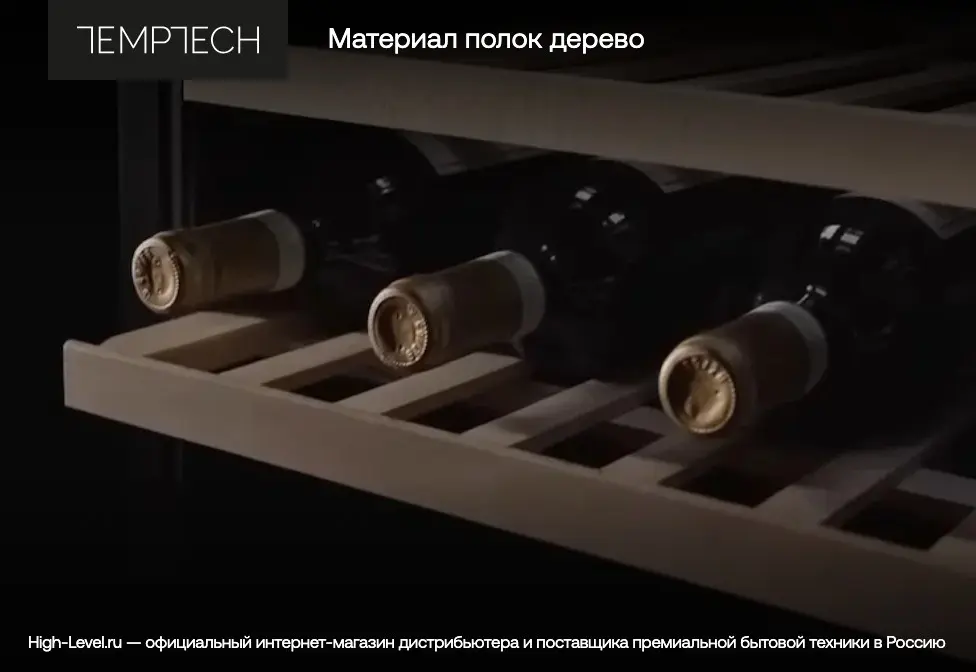 Холодильник винный Temptech OX60DRB-24 фото 7 в Ростове-на-Дону