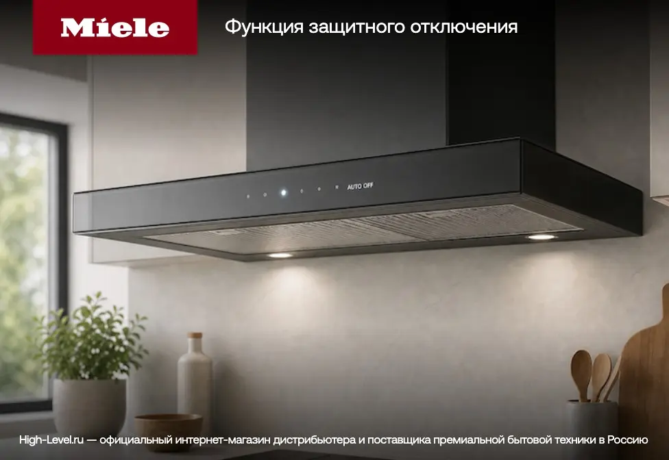 Вытяжка Miele DA 2558 CLST фото 6 в Ростове-на-Дону