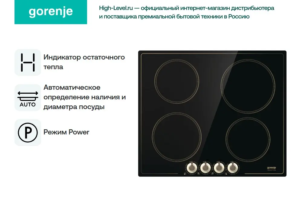 Варочная поверхность Gorenje IK 640 CLI фото 4 в Ростове-на-Дону