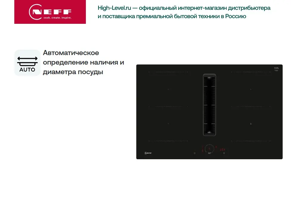 Индукционная стеклокерамич. панель с вытяжкой Neff V58NHQ4L0 фото 6 в Ростове-на-Дону