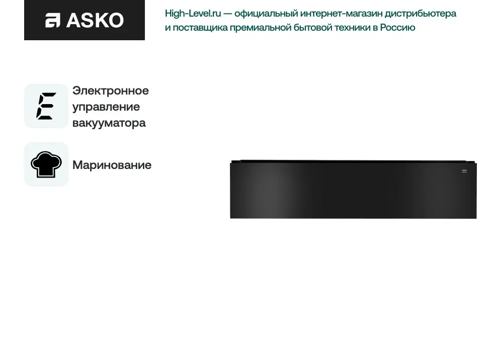 Встраиваемый вакуумный упаковщик Asko ODV8127A фото 5 в Ростове-на-Дону