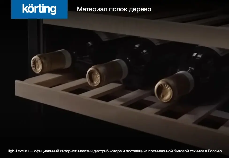 Встраиваемый винный шкаф Korting KFW 604 DB GN фото 13 в Ростове-на-Дону