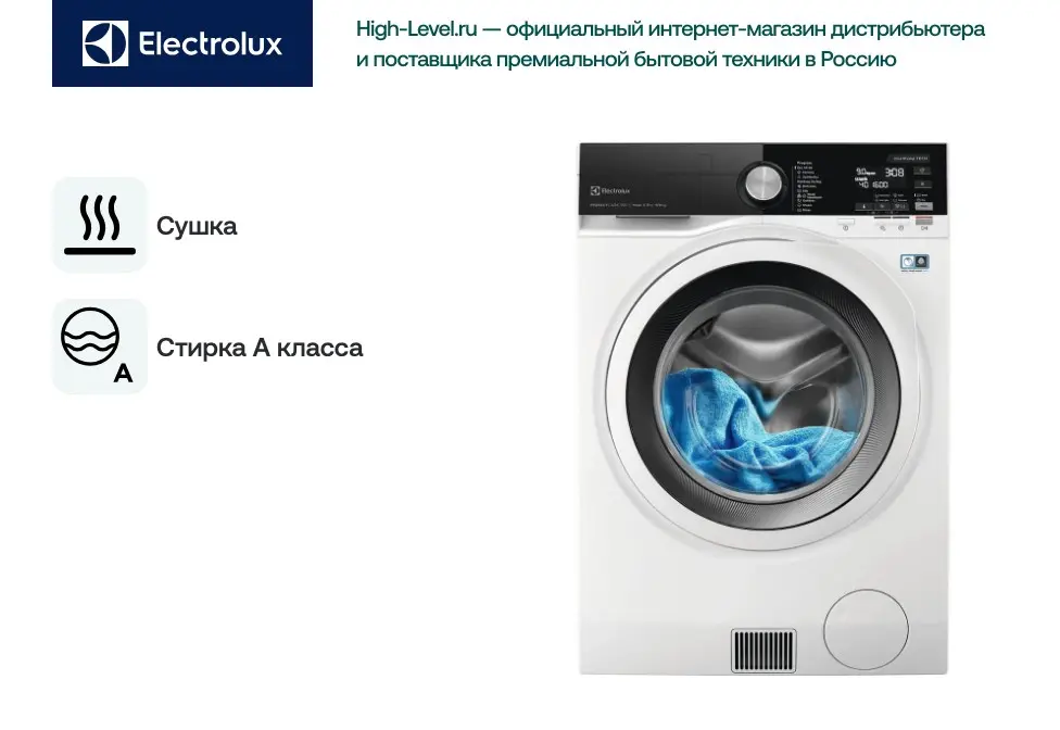 Стирально-сушильная машина Electrolux EW9WN249W фото 6 в Ростове-на-Дону