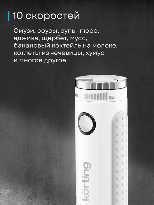 Блендер Korting KHB 0303 W 135 фото 18 в Ростове-на-Дону