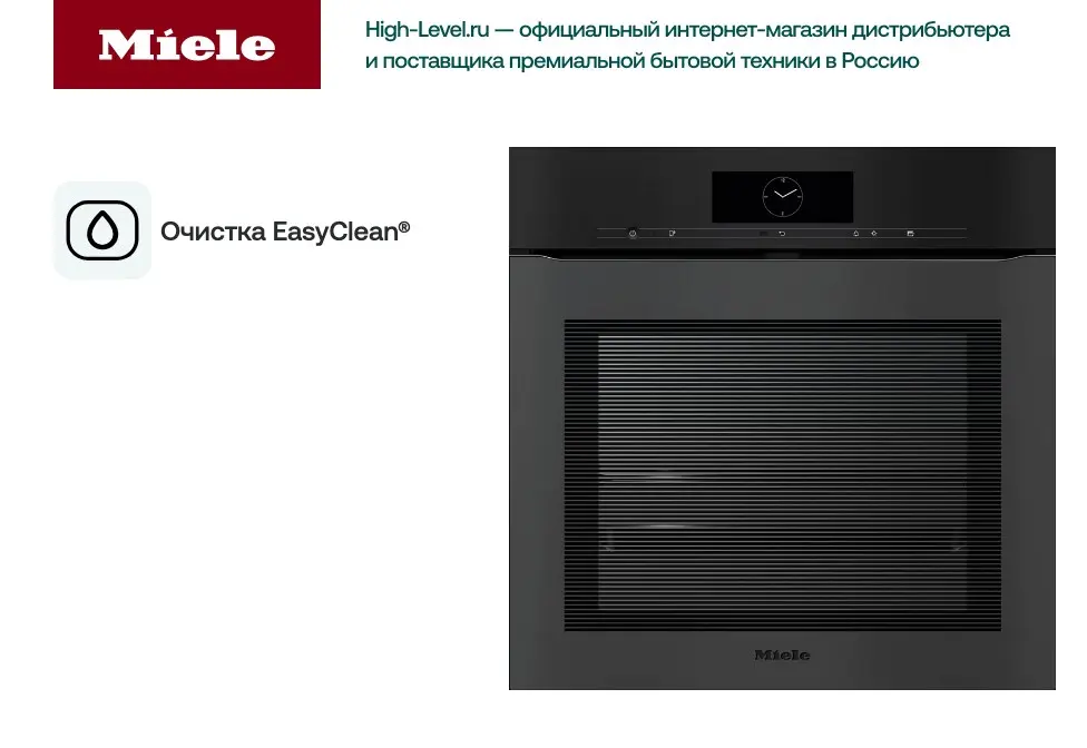 Духовой шкаф Miele H 7860 BPX 125 Gala Ed фото 5 в Ростове-на-Дону