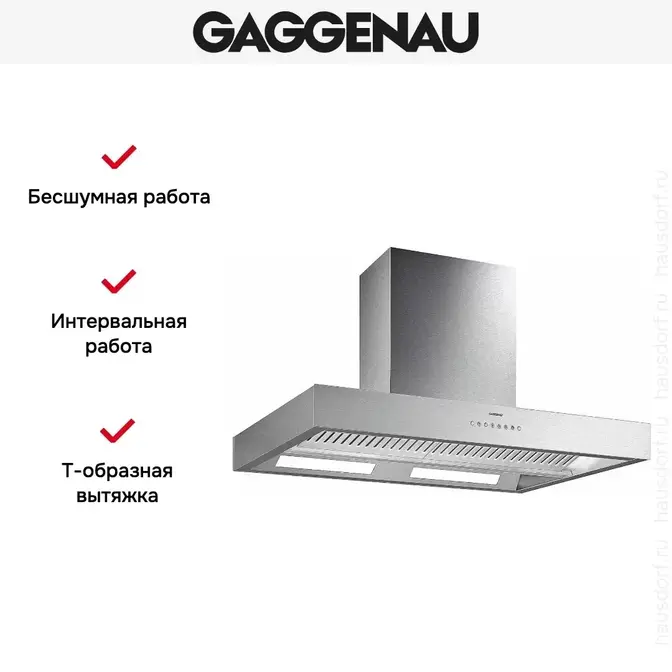 Вытяжка Gaggenau AI 442-100 фото 5 в Ростове-на-Дону