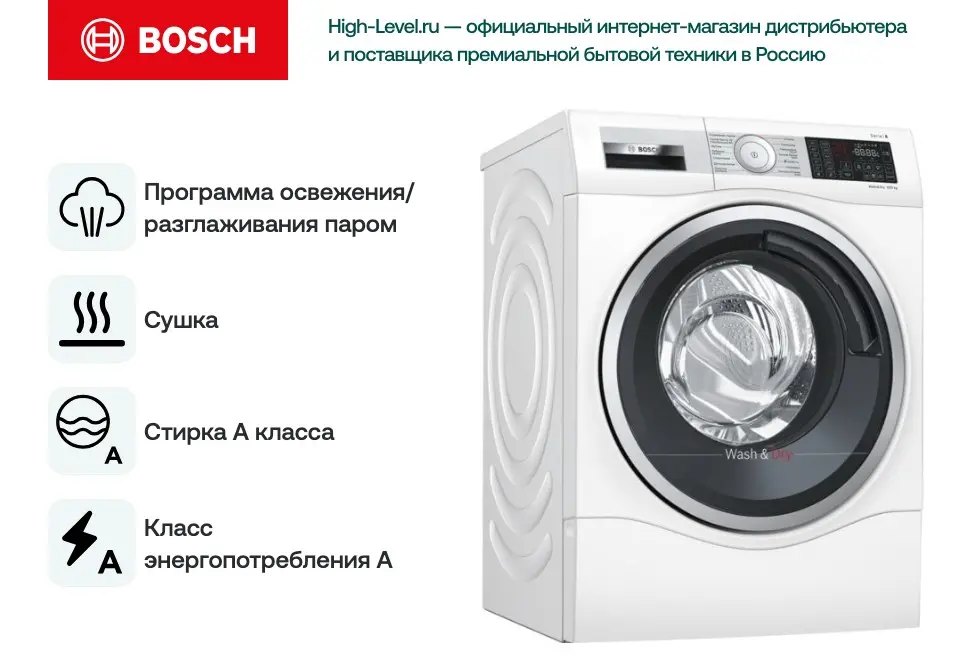 Стиральная машина с сушкой Bosch WDU 28590 OE фото 5 в Ростове-на-Дону