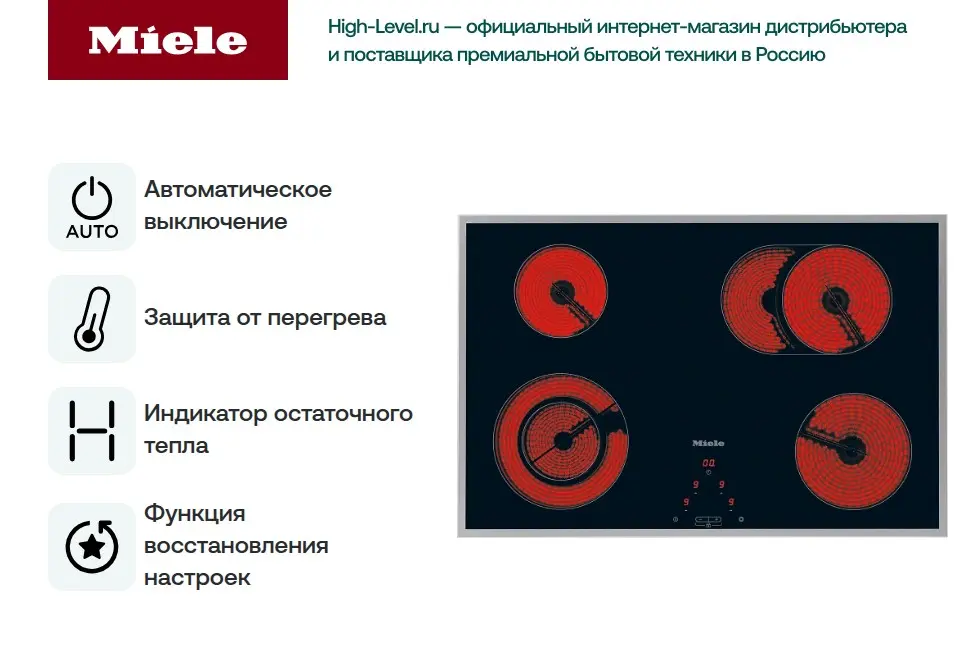 Независимая варочная панель Miele KM 5617 фото 7 в Ростове-на-Дону