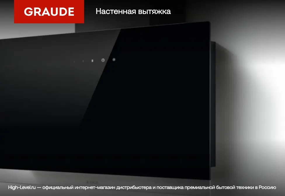 Вытяжка Graude DHE 50.1 S фото 8 в Ростове-на-Дону