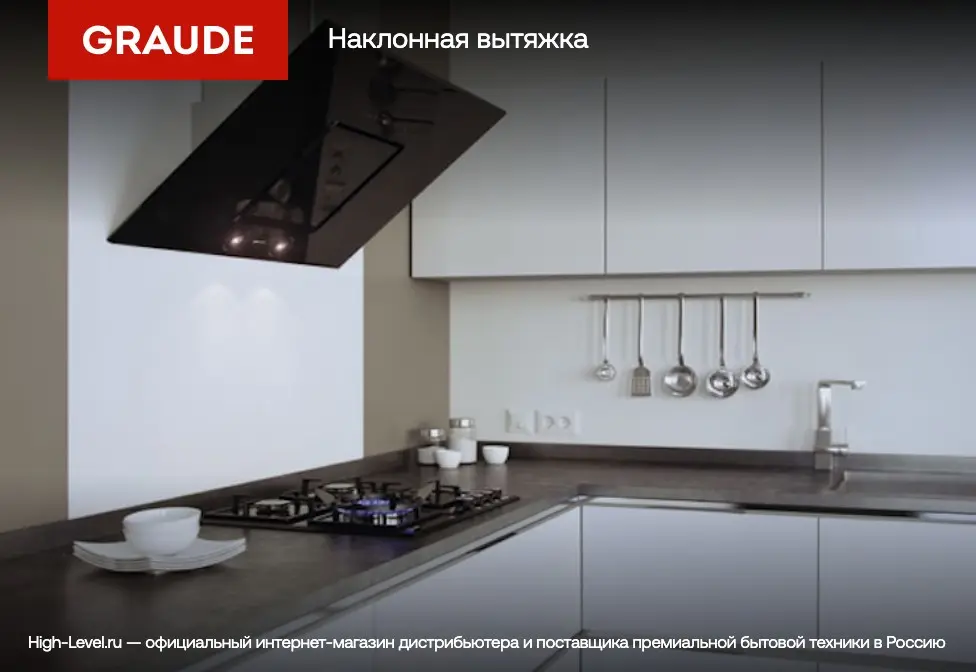 Вытяжка Graude DH 60.1 GE фото 4 в Ростове-на-Дону