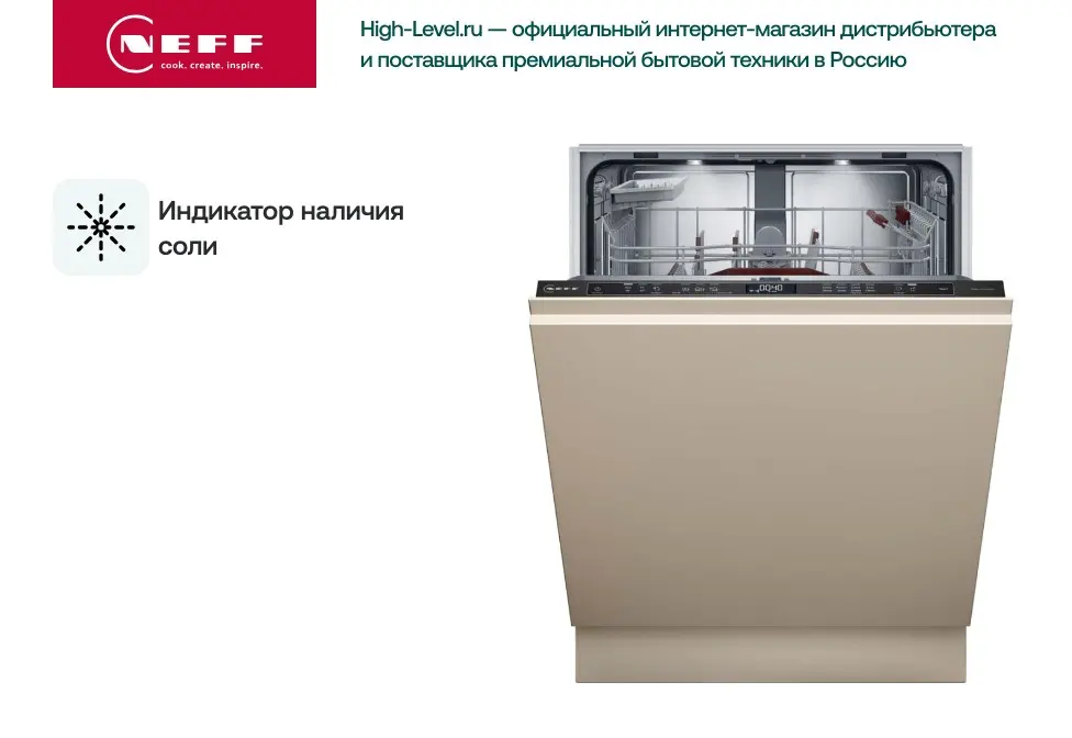 Посудомоечная машина Neff S157ZB802E фото 10 в Ростове-на-Дону