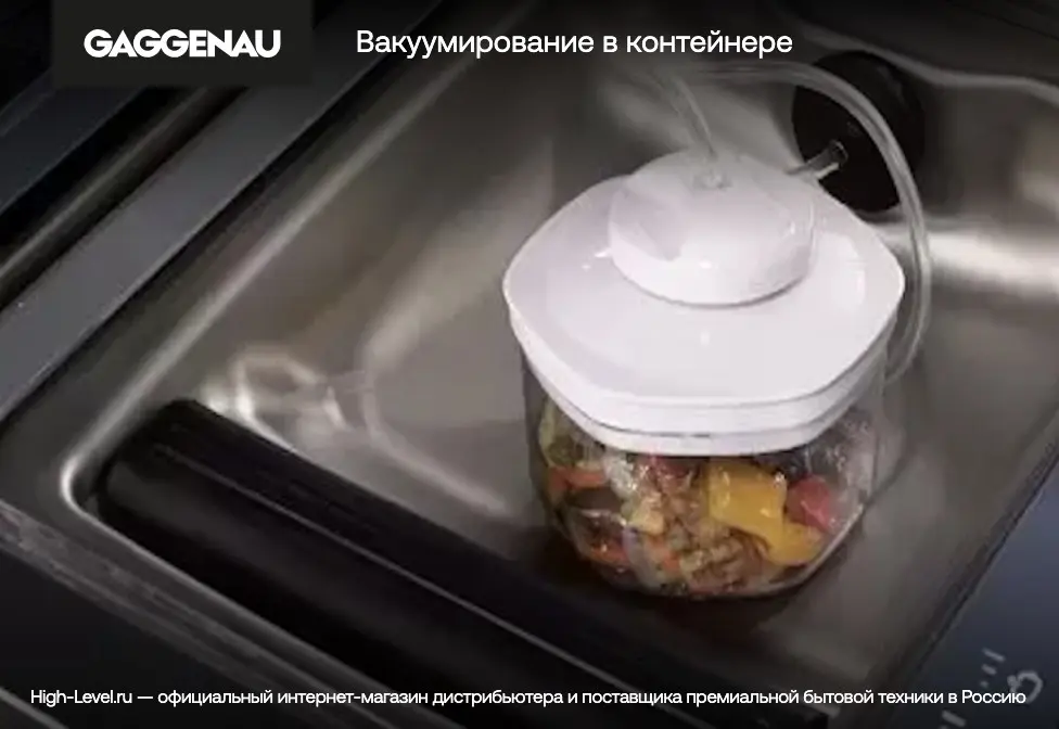 Вакуумный упаковщик Gaggenau DVP 221-130 фото 10 в Ростове-на-Дону Вакуумный упаковщик Gaggenau DVP 221-130 фото 10 в Ростове-на-Дону