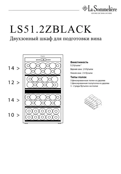 Винный холодильник LaSommeliere LS51.2ZBLACK фото 13 в Ростове-на-Дону Винный холодильник LaSommeliere LS51.2ZBLACK фото 13 в Ростове-на-Дону