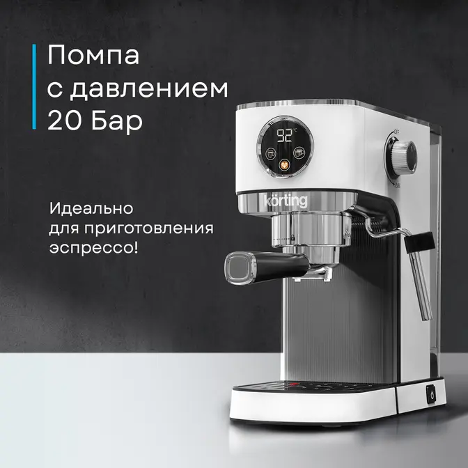 Кофеварка Korting KCM 1003 EW фото 30 в Ростове-на-Дону
