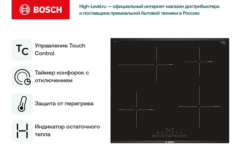 Варочная панель Bosch PIF675FC1E фото 7 в Ростове-на-Дону