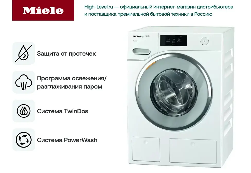 Стиральная машина Miele WWV980WPS Passion фото 6 в Ростове-на-Дону