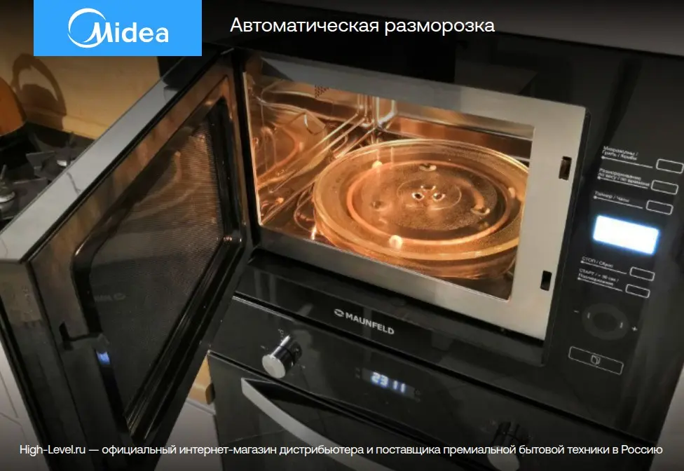 Микроволновая печь Midea MI982617GB фото 8 в Ростове-на-Дону