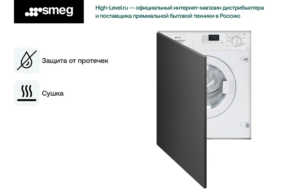 Стиральная машина с сушкой SMEG LSIA127 фото 2 в Ростове-на-Дону